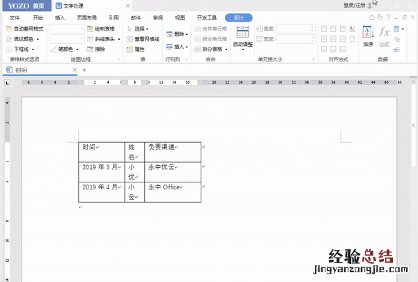 如何调整word表格中的行高列宽