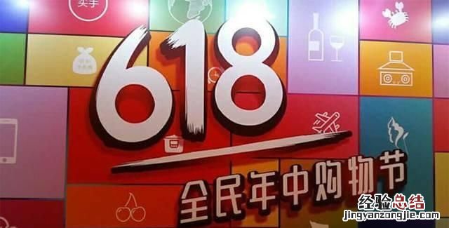 电商618活动优惠大吗