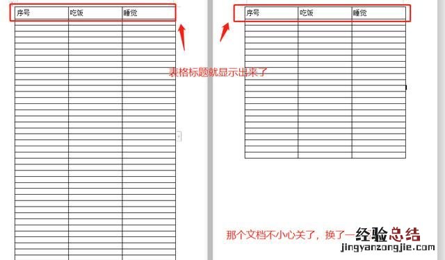 word标题打印怎么设置