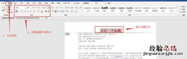 word标题打印怎么设置