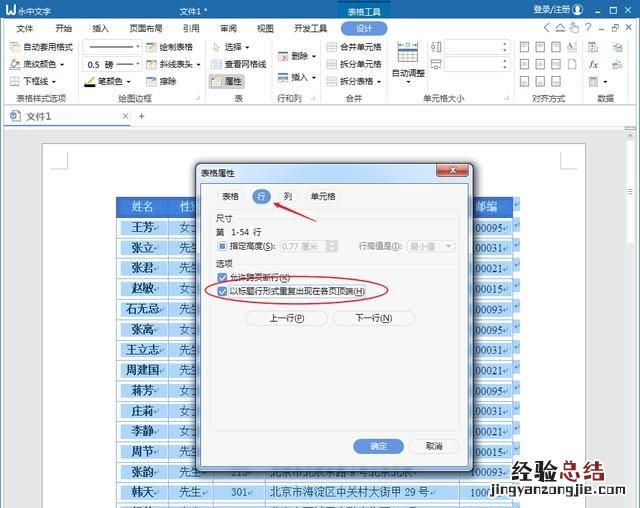 word标题打印怎么设置