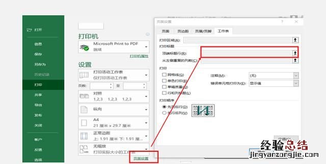 word标题打印怎么设置