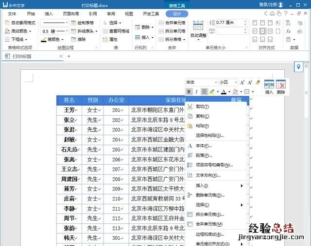 word标题打印怎么设置