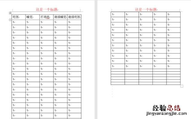 word标题打印怎么设置