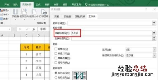 word标题打印怎么设置