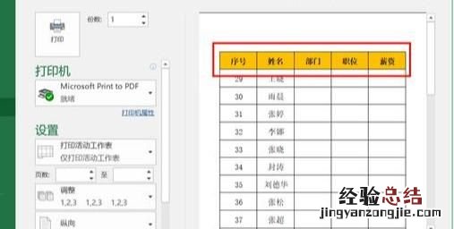 word标题打印怎么设置