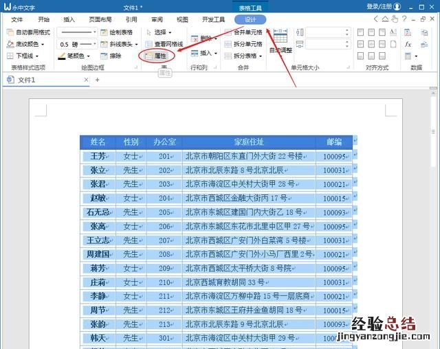 word标题打印怎么设置