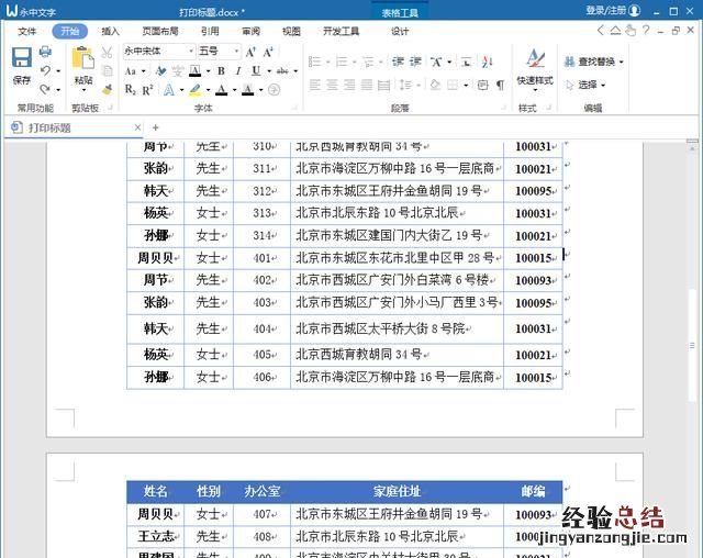 word标题打印怎么设置