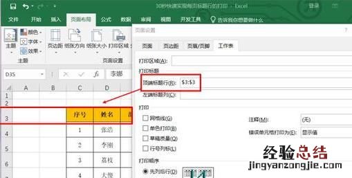 word标题打印怎么设置