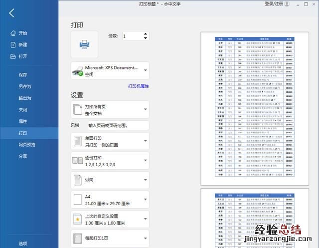 word标题打印怎么设置