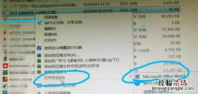 怎样将doc文件转换为word文档