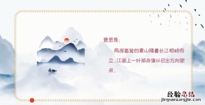 两岸青山相对出下一句