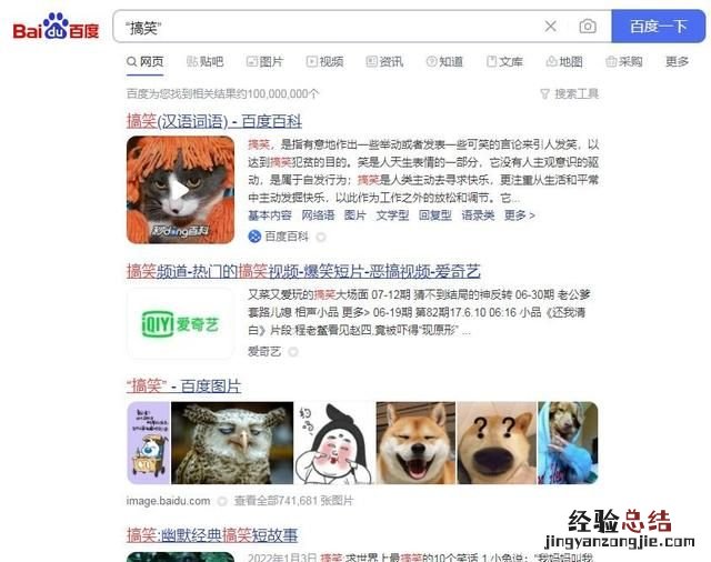 百度搜索彩蛋图片 百度搜索彩蛋都有哪些