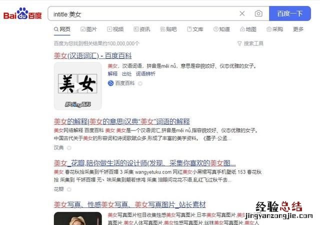 百度搜索彩蛋图片 百度搜索彩蛋都有哪些