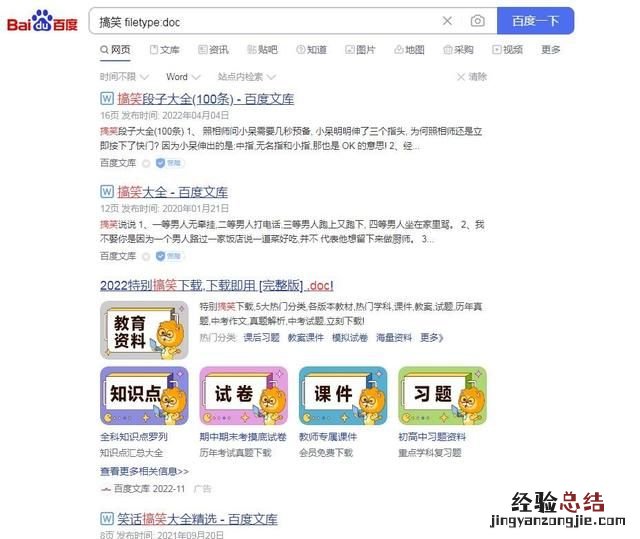 百度搜索彩蛋图片 百度搜索彩蛋都有哪些