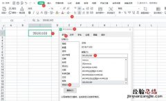 怎样将excel表格中的数字转换成日期的格式