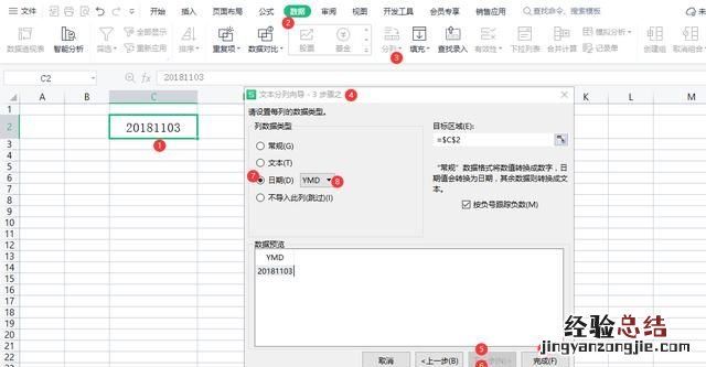 怎样将excel表格中的数字转换成日期的格式