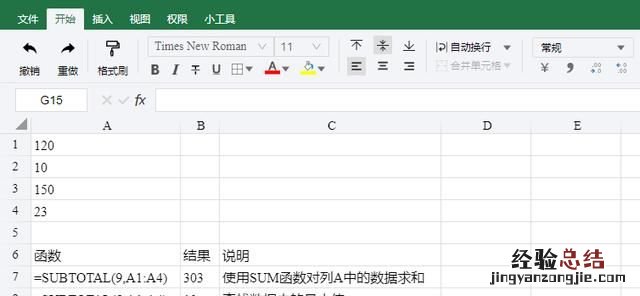 如何忽略excel表格中隐藏的行列求和公式