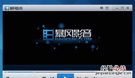 电脑上哪个播放软件最好用