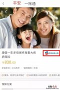 平安一账通上架其他保险公司产品