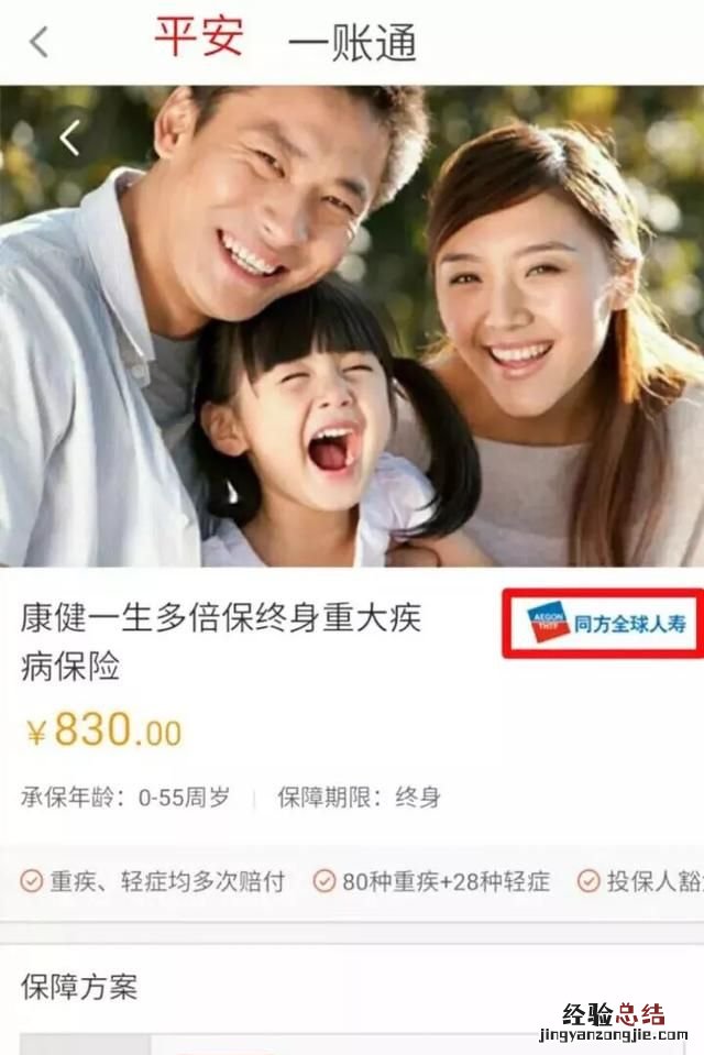 平安一账通上架其他保险公司产品