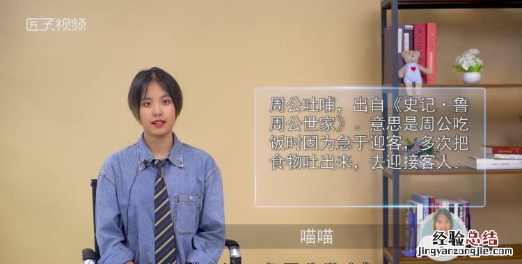 周公吐哺是什么意思