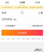 买春运火车票哪个软件成功率高