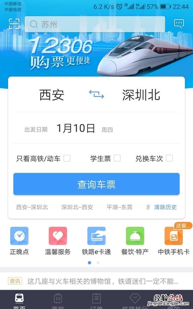买春运火车票哪个软件成功率高
