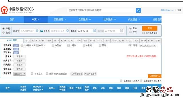 买春运火车票哪个软件成功率高