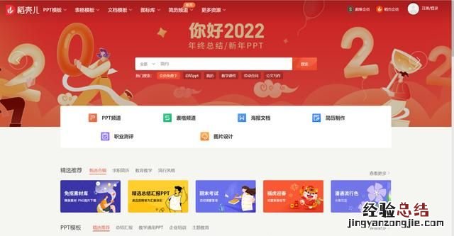 哪里ppt模板 哪里可以ppt模板