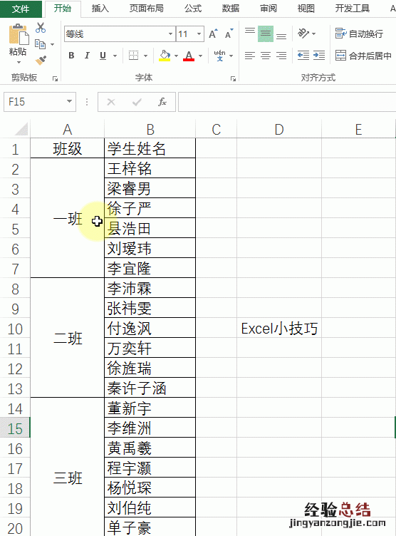 excel怎样取消合并的单元格