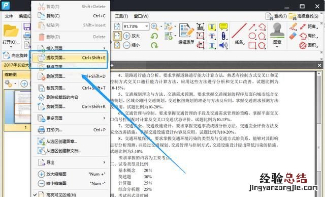 pdf怎么提取页面,如何提取pdf文件中的一页或几页
