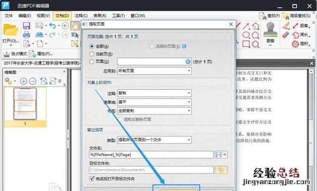 pdf怎么提取页面,如何提取pdf文件中的一页或几页