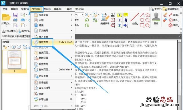 pdf怎么提取页面,如何提取pdf文件中的一页或几页