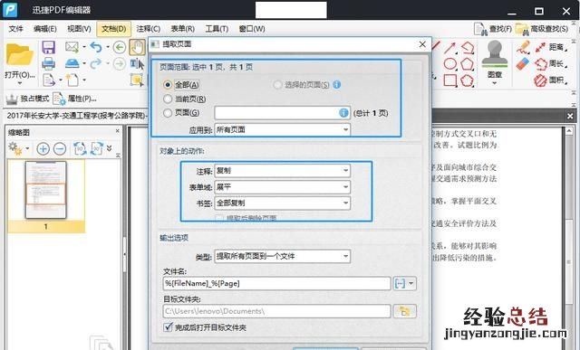 pdf怎么提取页面,如何提取pdf文件中的一页或几页