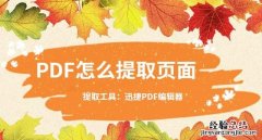 pdf怎么提取页面,如何提取pdf文件中的一页或几页