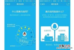 怎样开通腾讯信用分 腾讯信用多少分是优秀