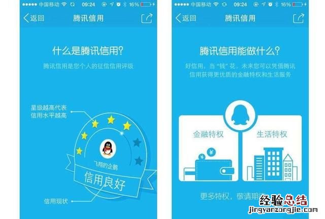 怎样开通腾讯信用分 腾讯信用多少分是优秀