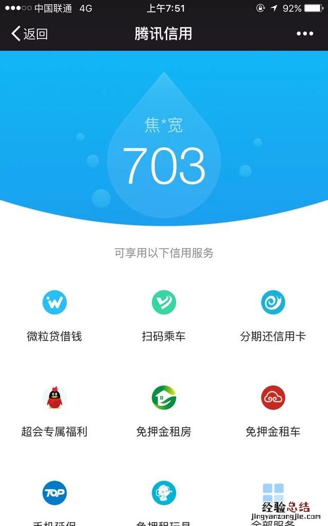 怎样开通腾讯信用分 腾讯信用多少分是优秀