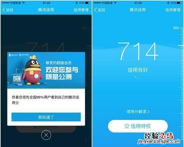 怎样开通腾讯信用分 腾讯信用多少分是优秀