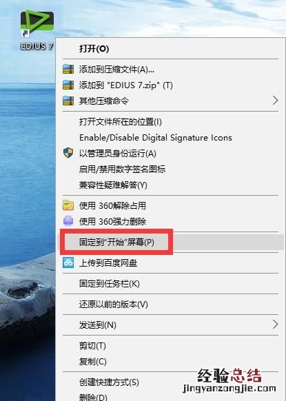 win10删除开始菜单里的快捷方式