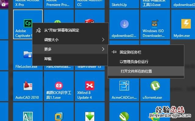 win10删除开始菜单里的快捷方式