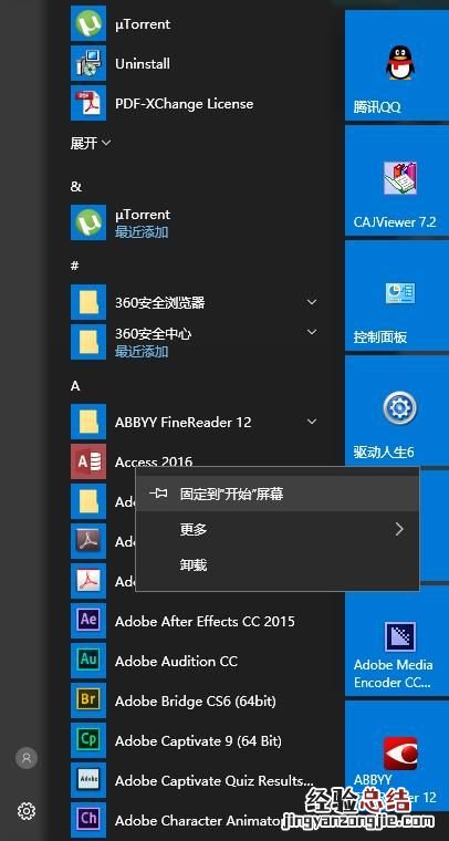win10删除开始菜单里的快捷方式
