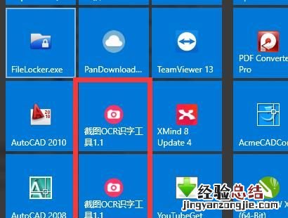 win10删除开始菜单里的快捷方式
