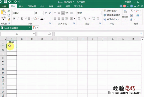excel表格如何自动编号 如何给excel表自动编号