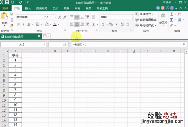 excel表格如何自动编号 如何给excel表自动编号
