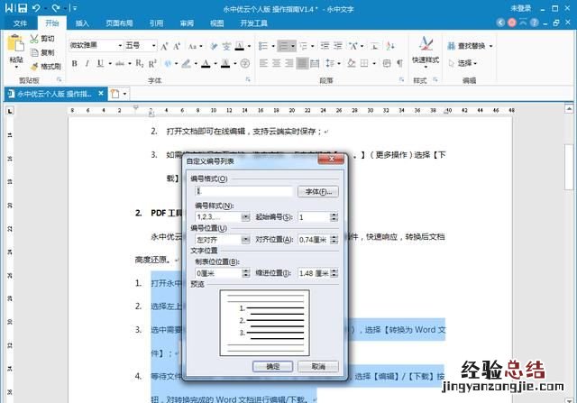 word文档怎么设置好格式 word文档格式怎么设置通用