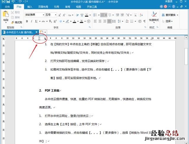 word文档怎么设置好格式 word文档格式怎么设置通用