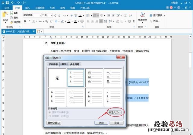 word文档怎么设置好格式 word文档格式怎么设置通用