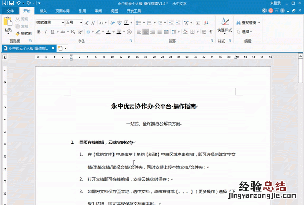 word文档怎么设置好格式 word文档格式怎么设置通用